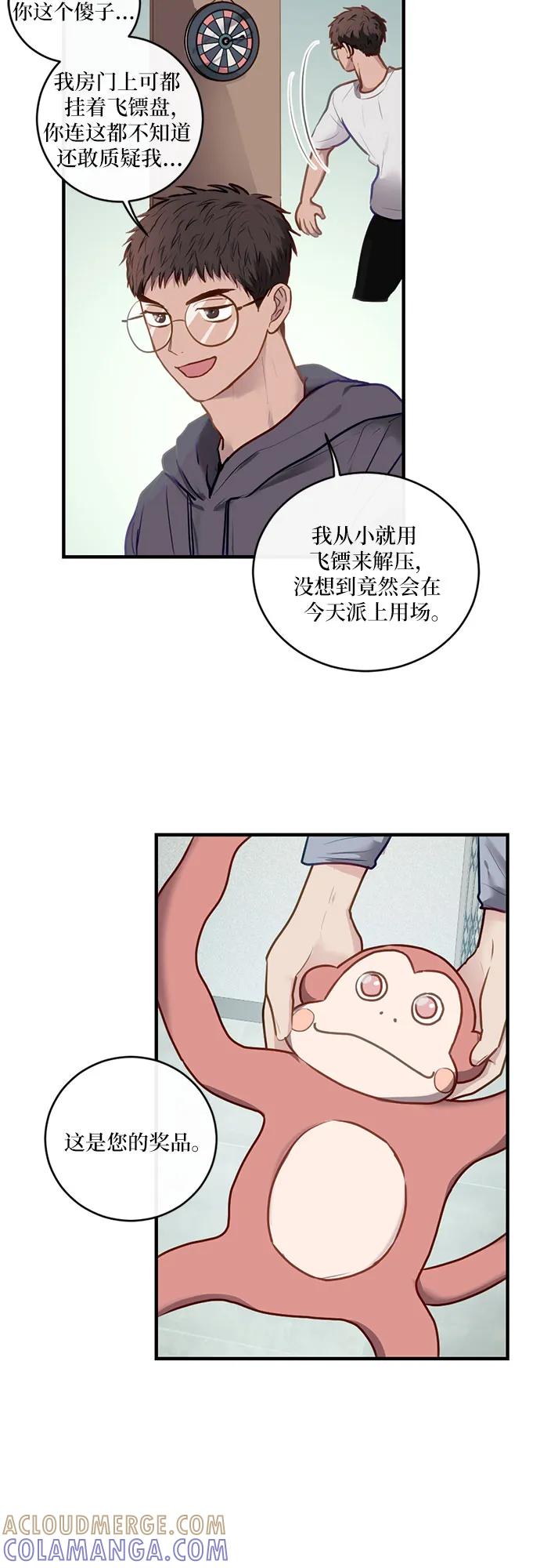 《志同道合》第16话 第25页