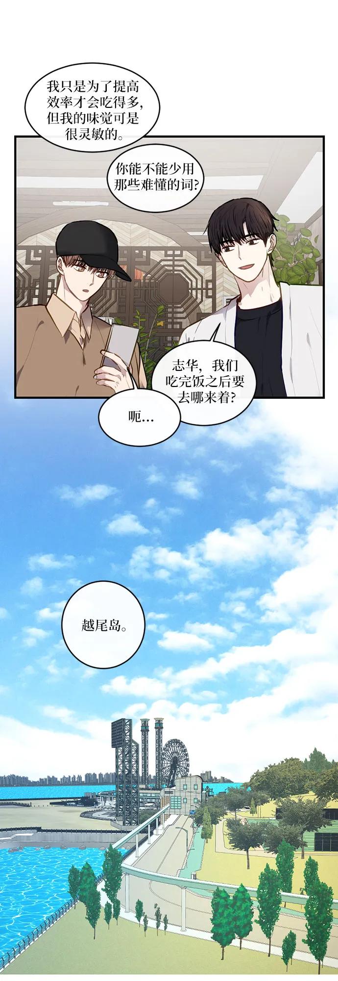 《志同道合》第16话 第20页