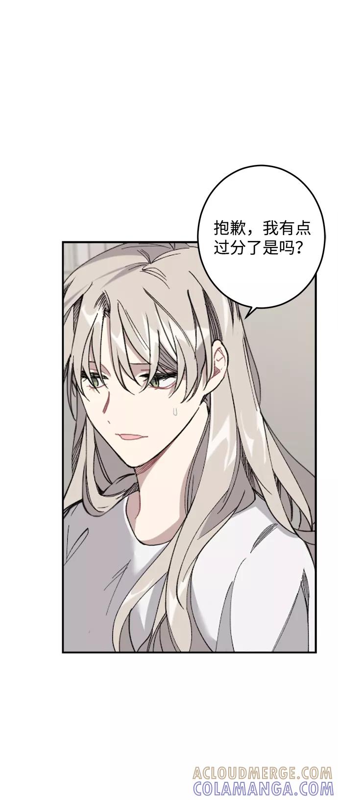《恋爱即战争！》第16话 第61页