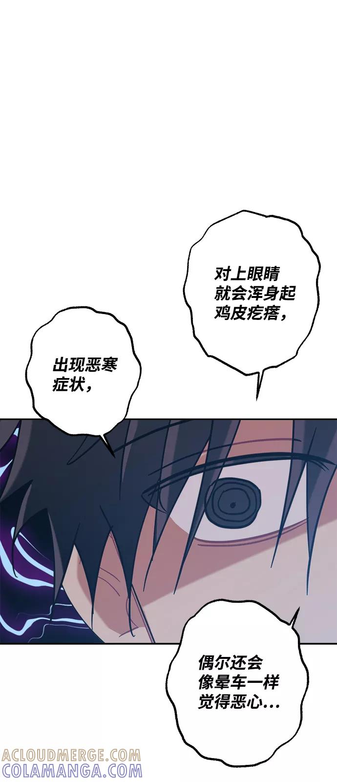 《恋爱即战争！》第16话 第43页