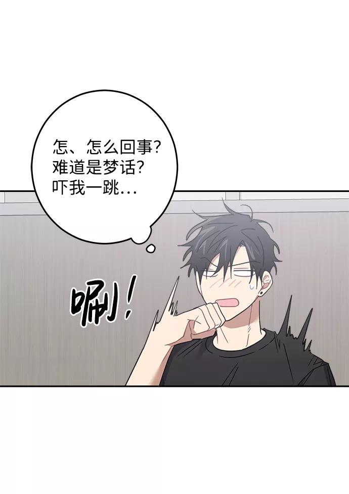 《恋爱即战争！》第16话 第3页
