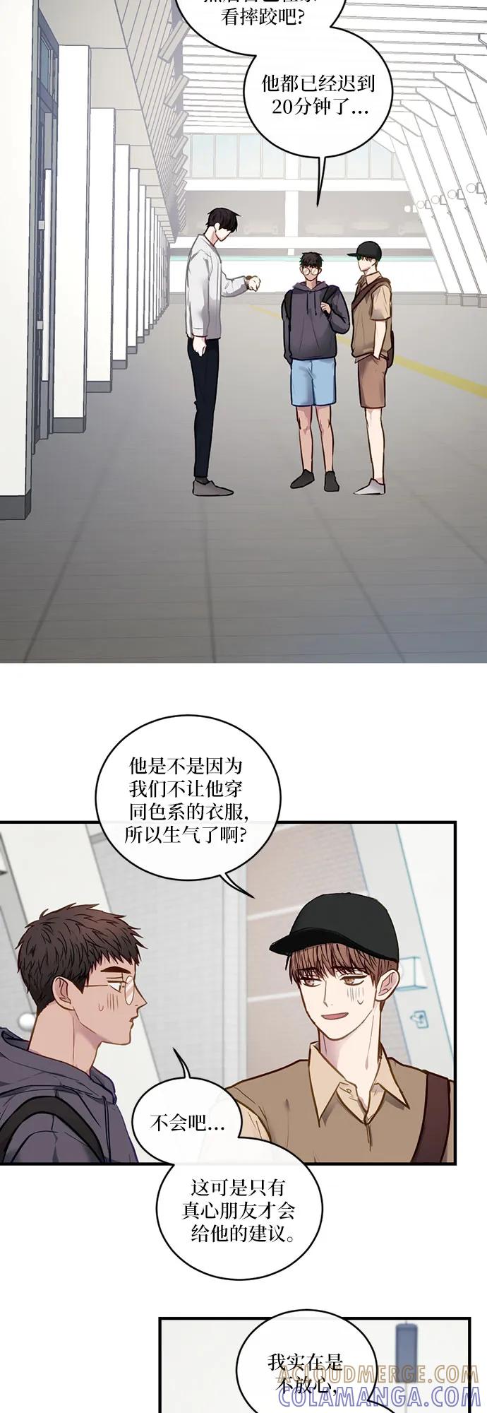 《志同道合》第16话 第3页