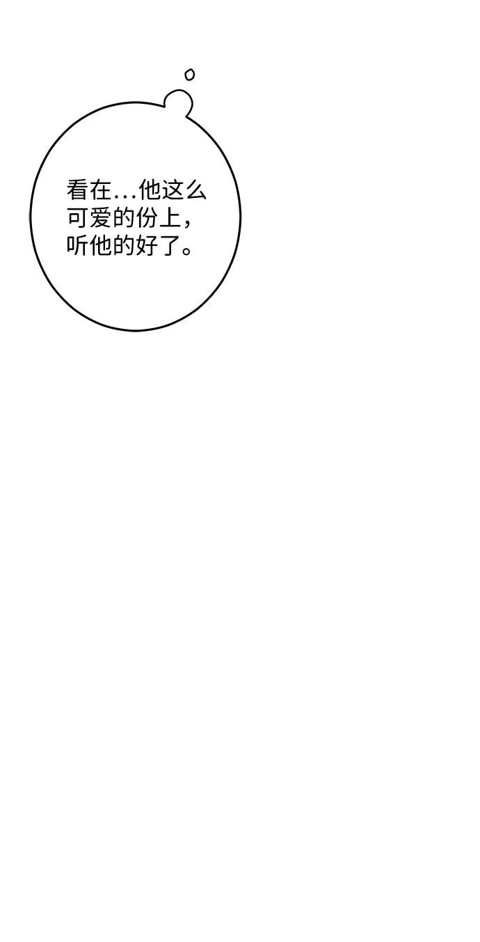 《恋爱即战争！》第16话 第36页