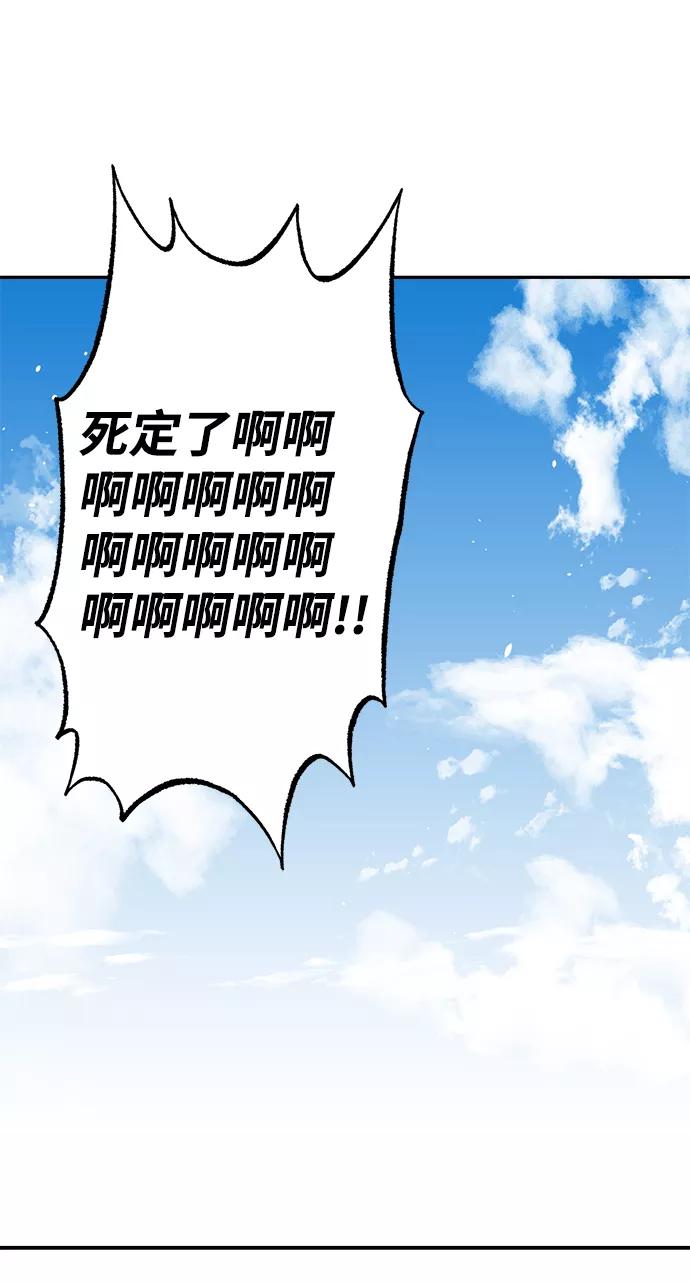 《恋爱即战争！》第16话 第69页