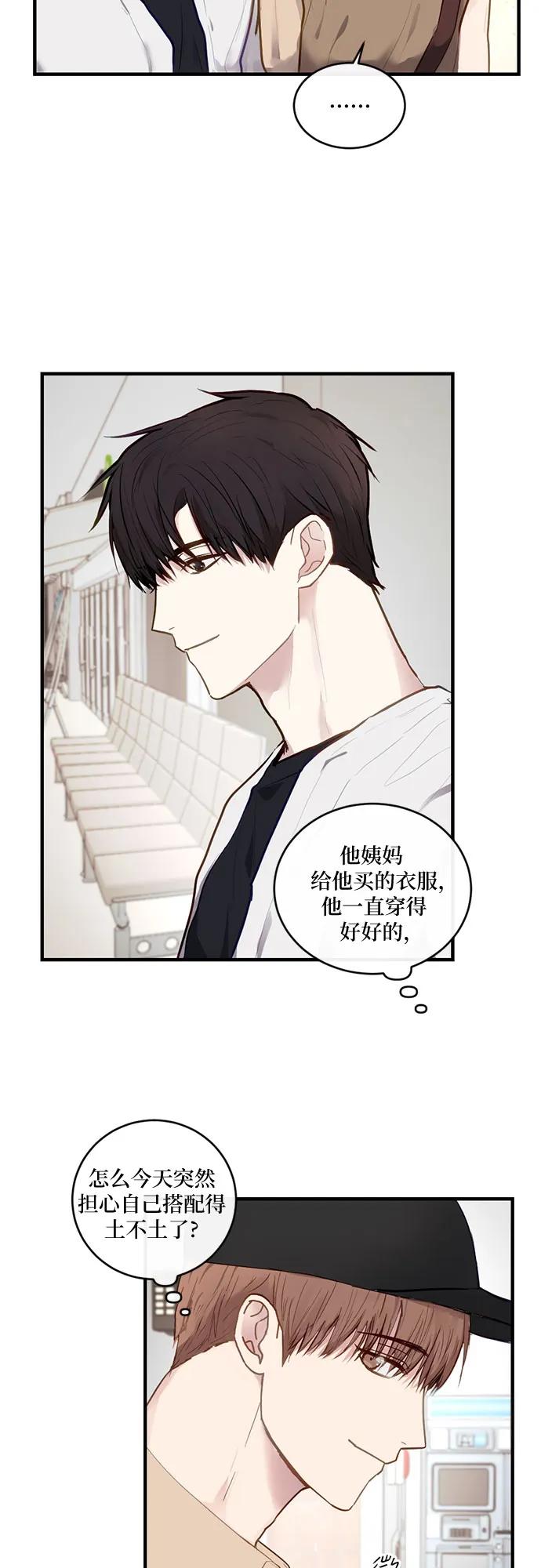 《志同道合》第16话 第14页