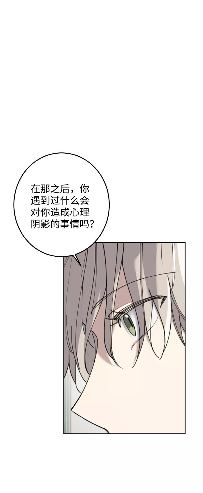 《恋爱即战争！》第16话 第51页