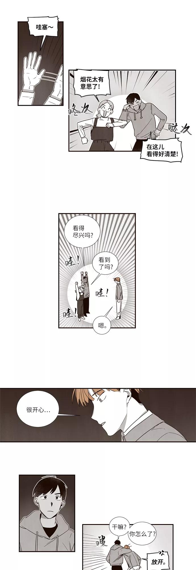 《心动在你的春季》第16话 第12页