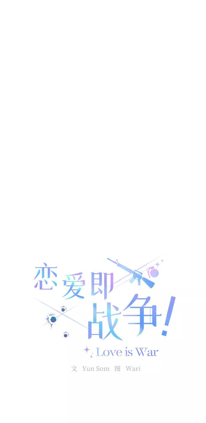 《恋爱即战争！》第16话 第26页
