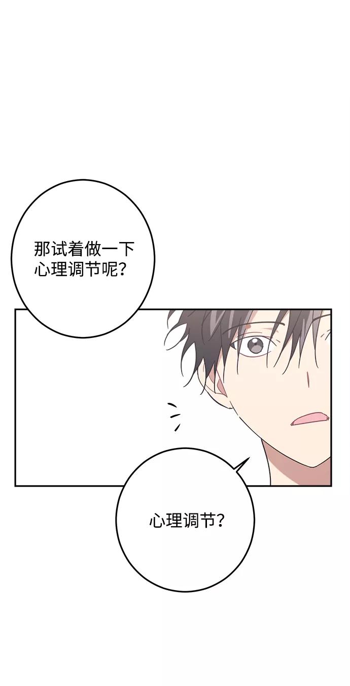《恋爱即战争！》第16话 第44页