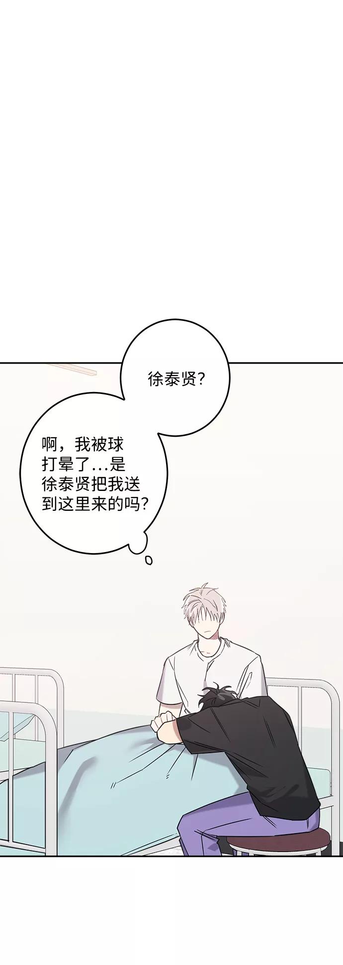 《恋爱即战争！》第16话 第8页