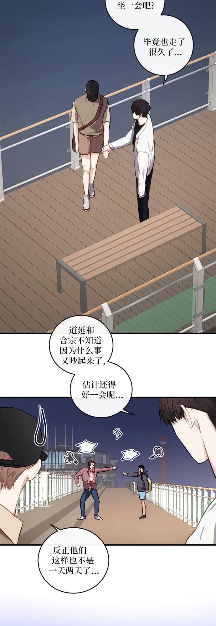 《志同道合》第17话 第18页