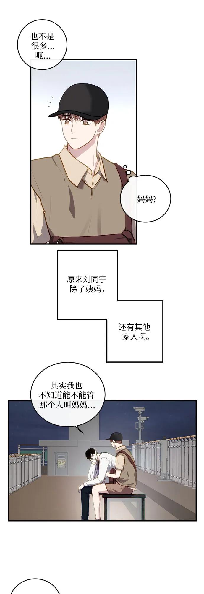 《志同道合》第17话 第20页