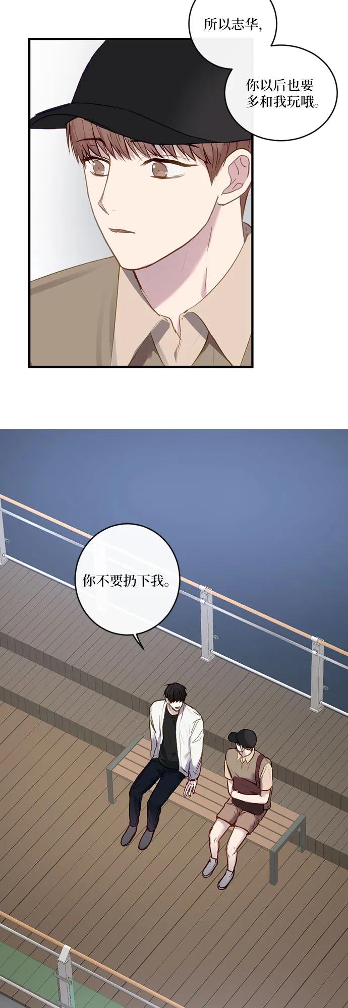 《志同道合》第17话 第34页