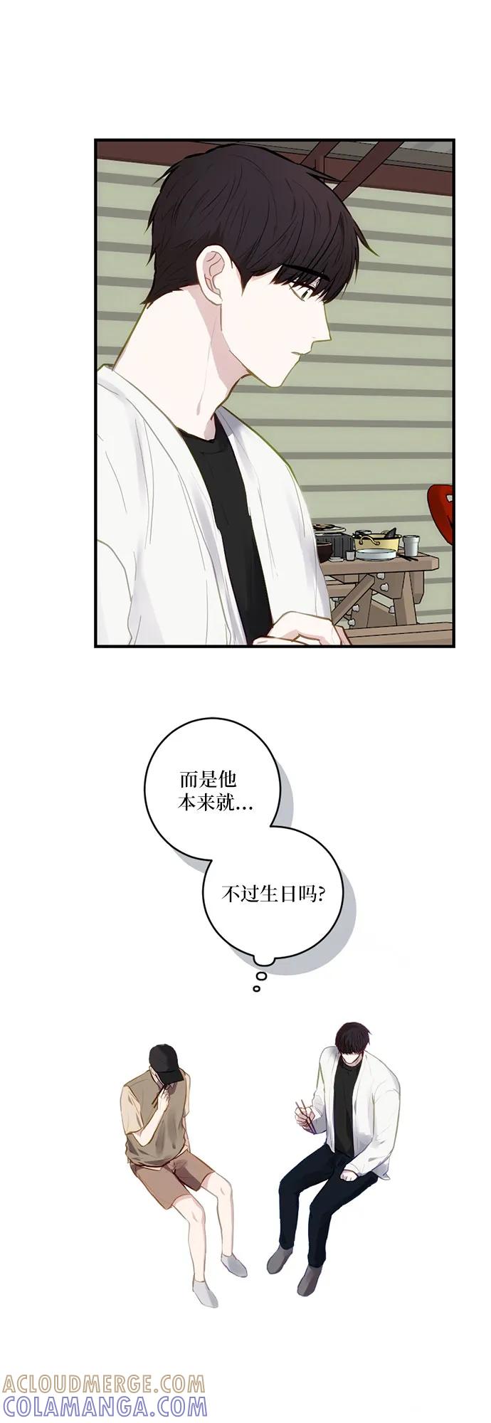 《志同道合》第17话 第11页