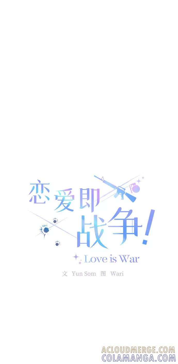 《恋爱即战争！》第17话 第13页