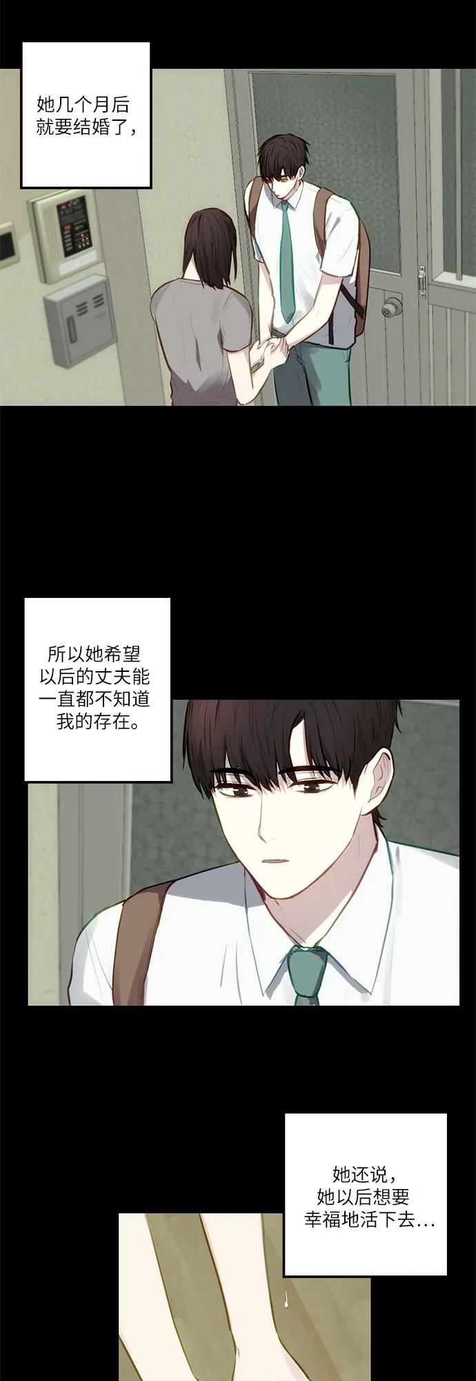 《志同道合》第17话 第26页