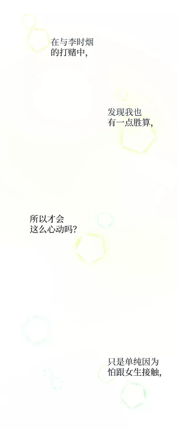 《恋爱即战争！》第17话 第45页