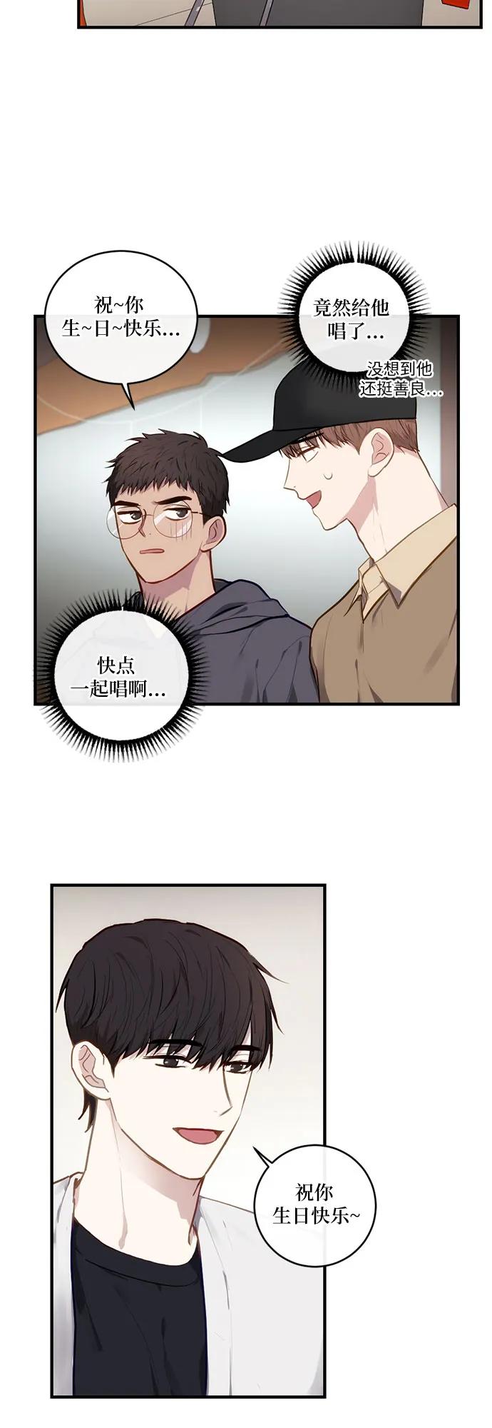 《志同道合》第17话 第4页