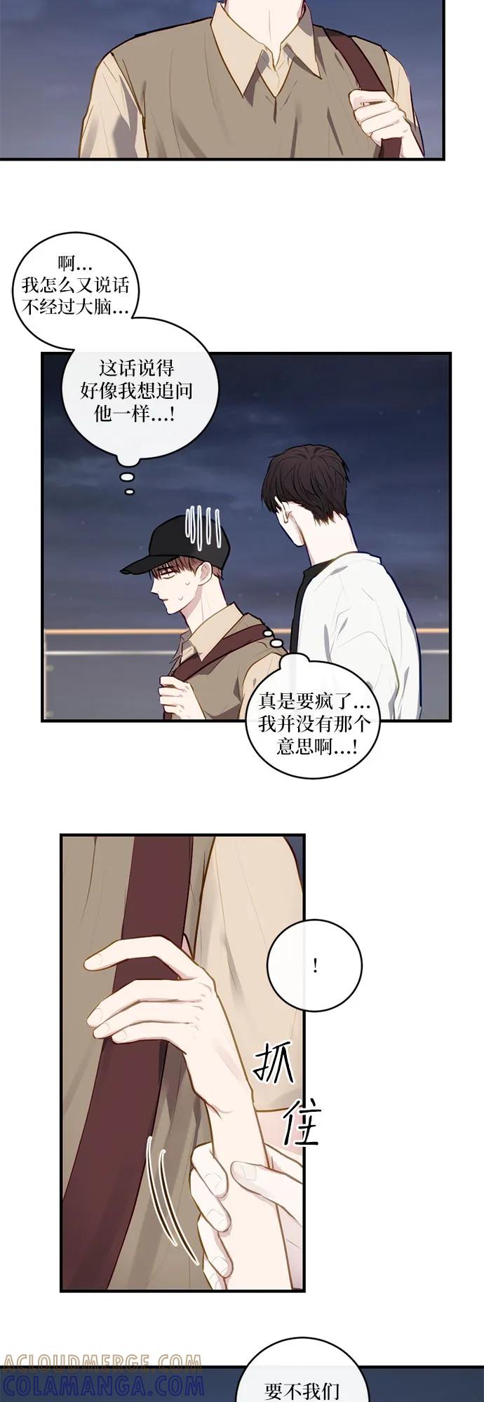 《志同道合》第17话 第17页