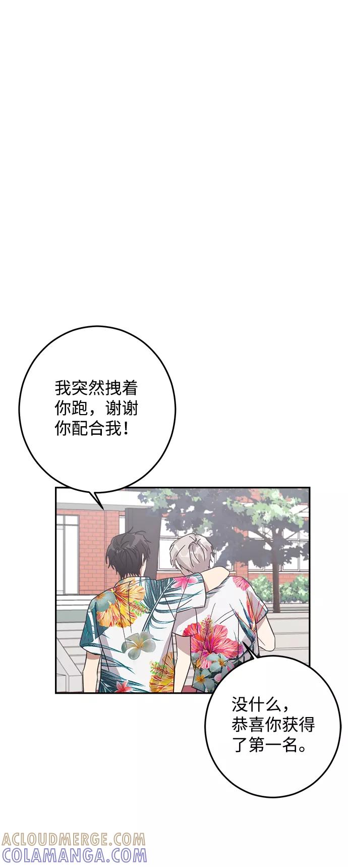 《恋爱即战争！》第17话 第37页