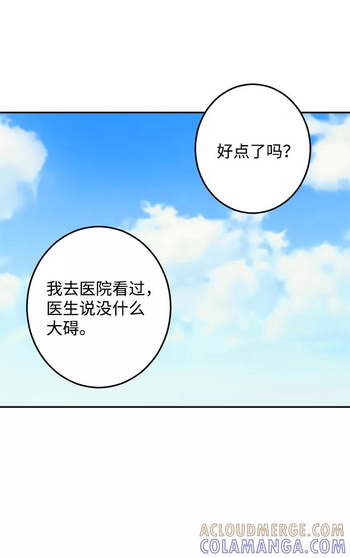《恋爱即战争！》第17话 第7页