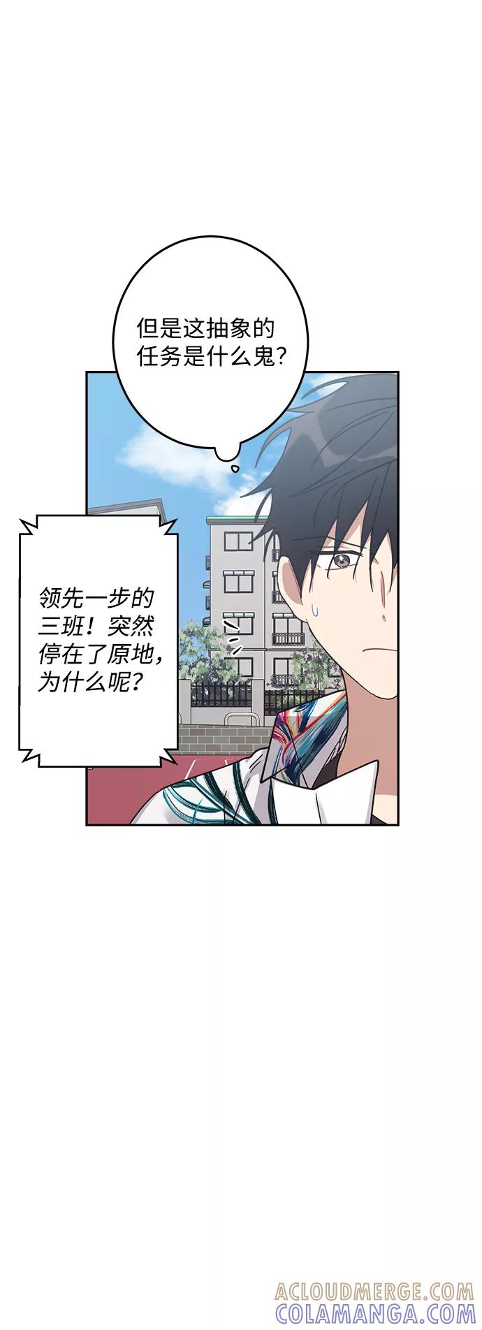 《恋爱即战争！》第17话 第28页