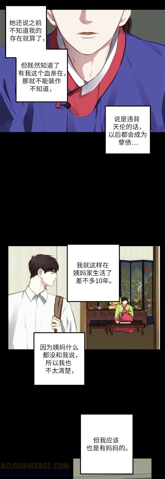 《志同道合》第17话 第23页