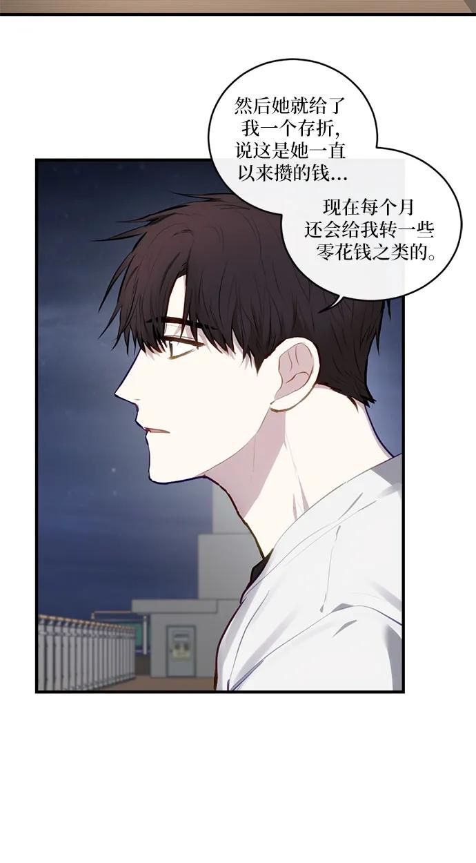 《志同道合》第17话 第28页