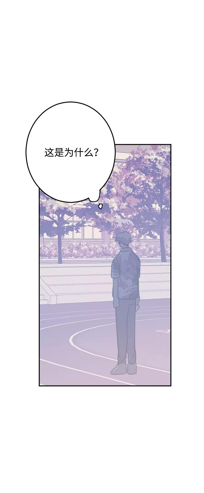 《恋爱即战争！》第17话 第44页