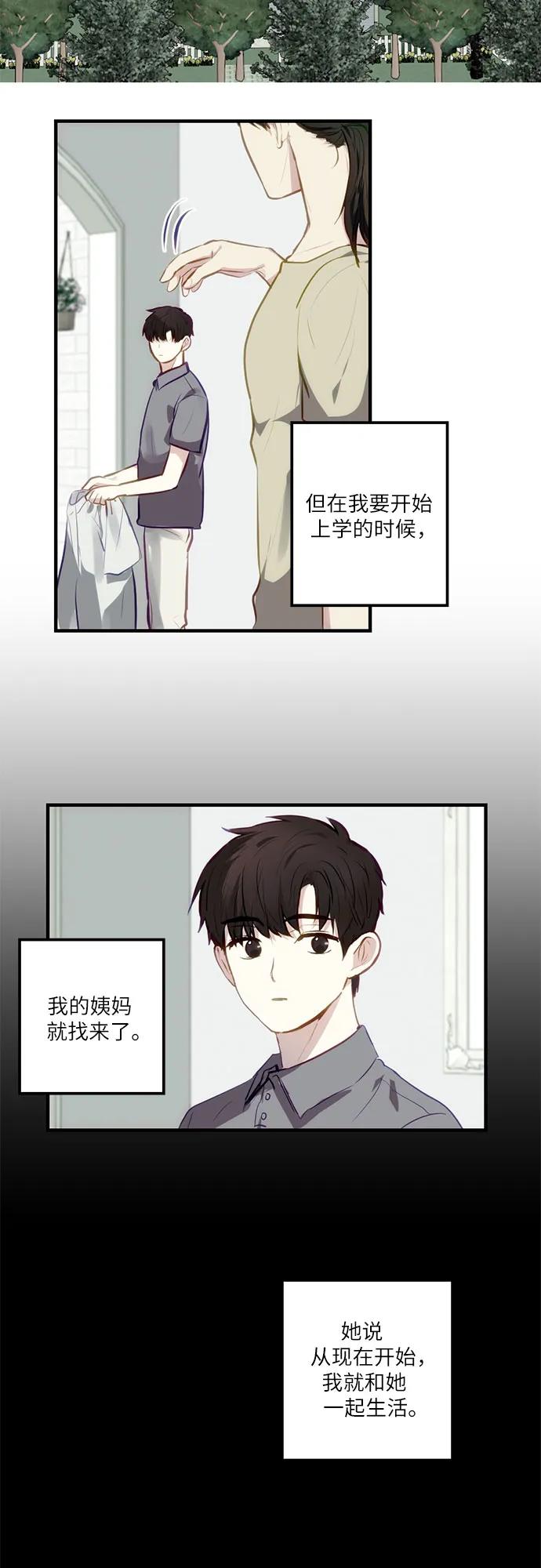 《志同道合》第17话 第22页