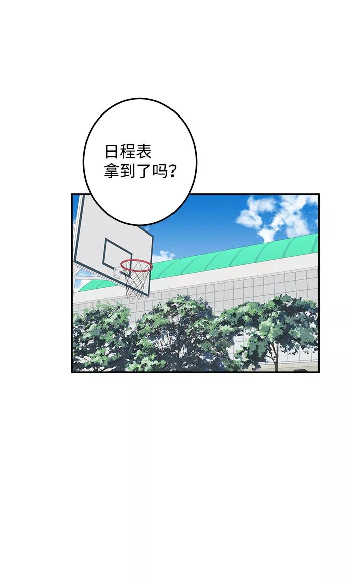 《恋爱即战争！》第17话 第14页