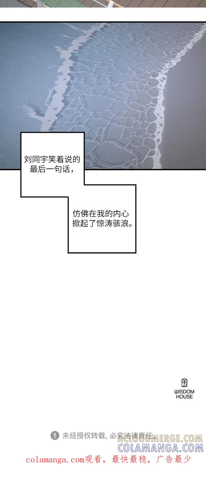 《志同道合》第17话 第35页