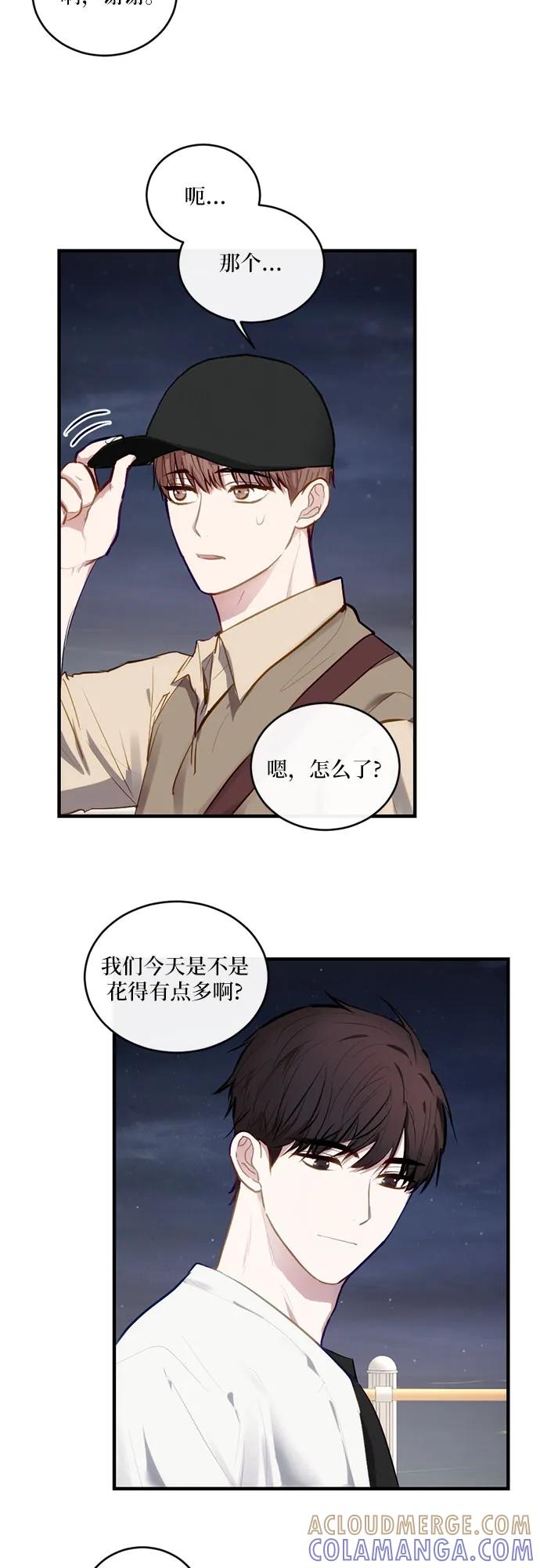《志同道合》第17话 第15页