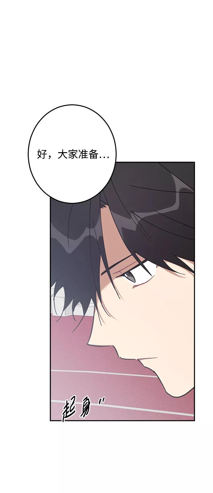 《恋爱即战争！》第17话 第23页