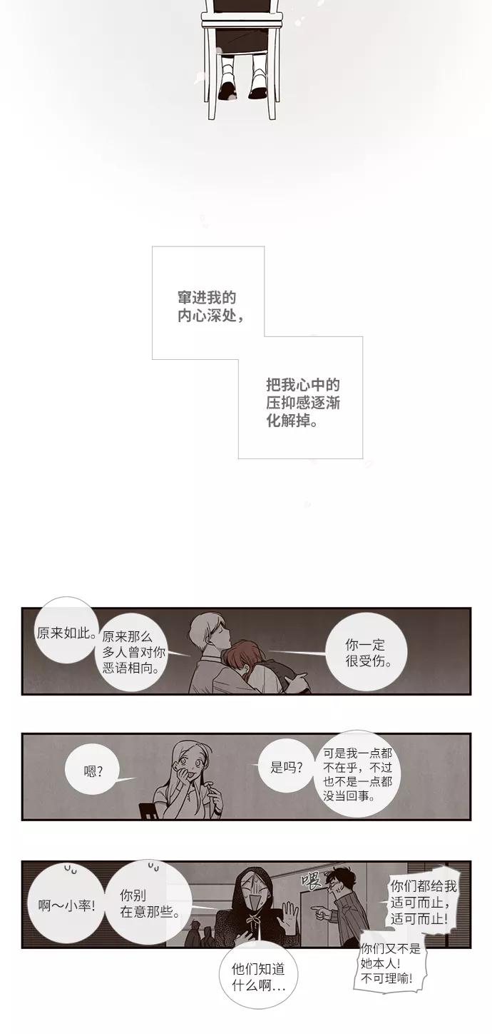 《心动在你的春季》第18话 第6页