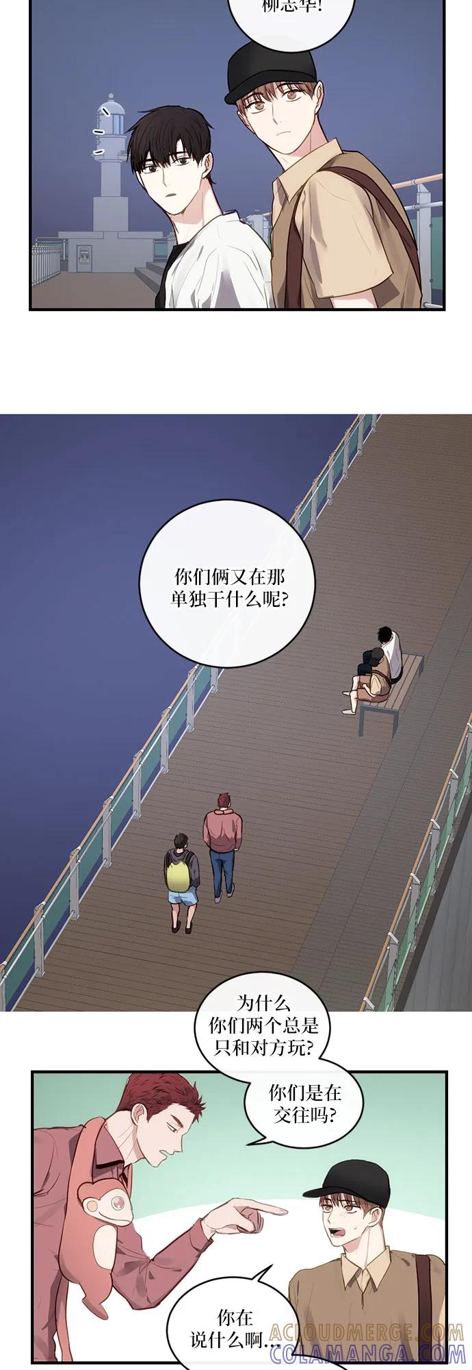 《志同道合》第18话 第3页