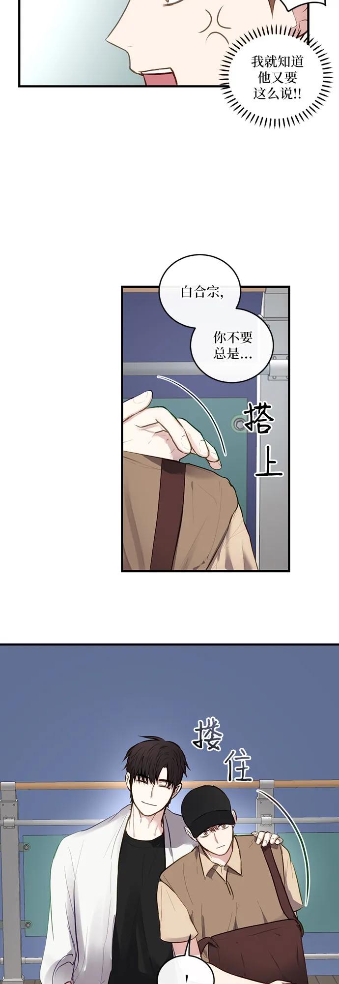 《志同道合》第18话 第6页