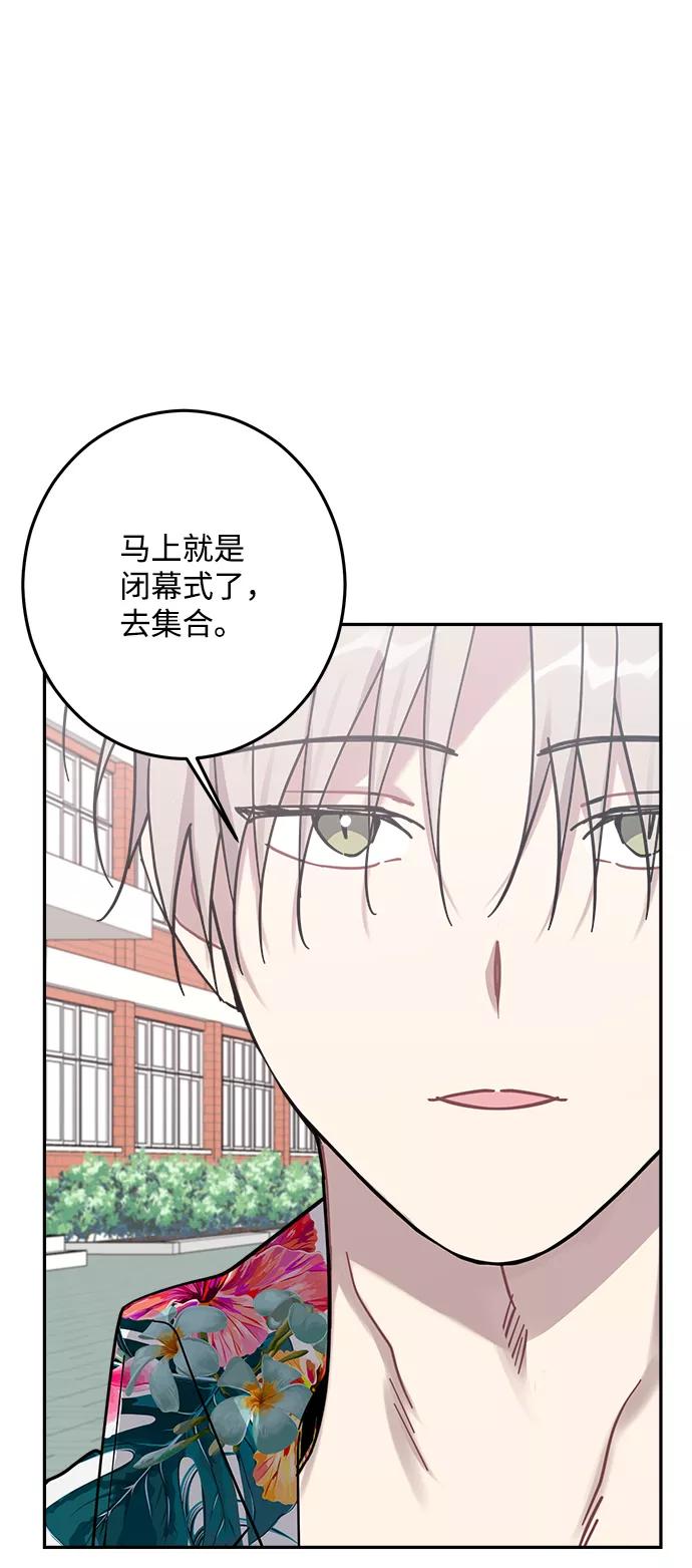 《恋爱即战争！》第18话 第62页