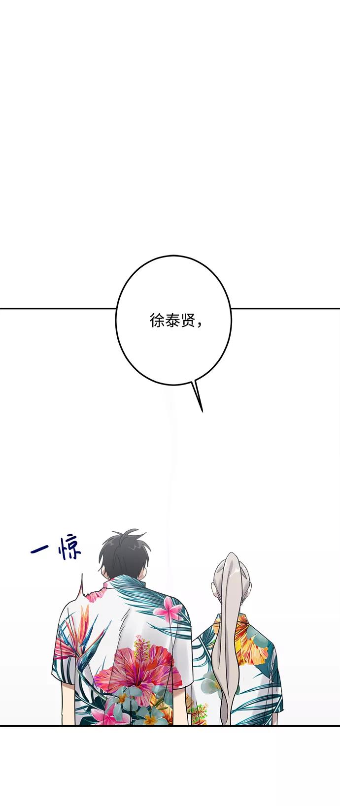 《恋爱即战争！》第18话 第30页