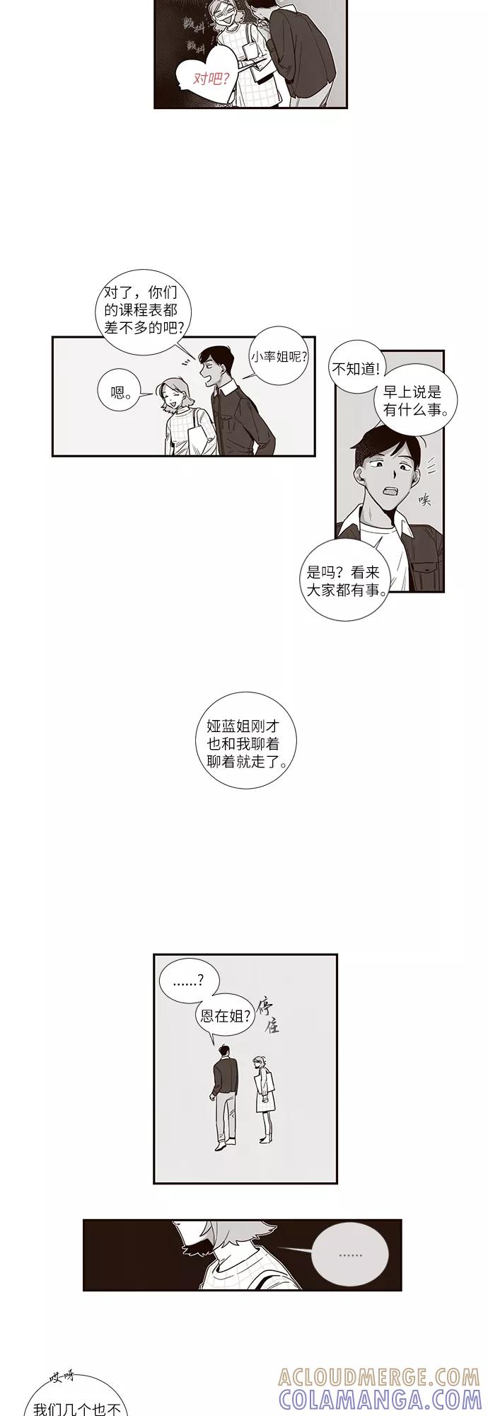 《心动在你的春季》第18话 第11页