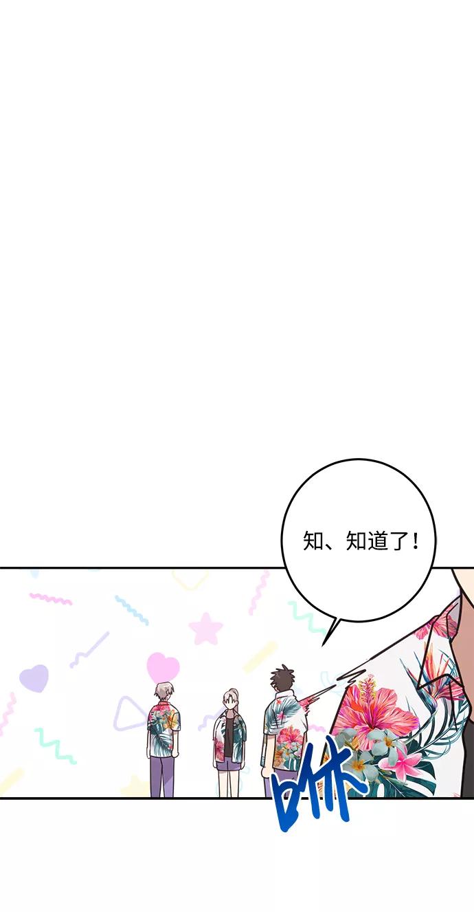 《恋爱即战争！》第18话 第63页