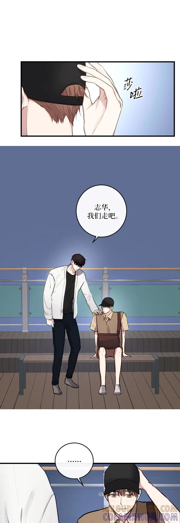 《志同道合》第18话 第9页
