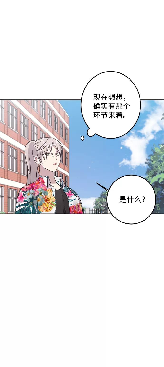 《恋爱即战争！》第18话 第66页