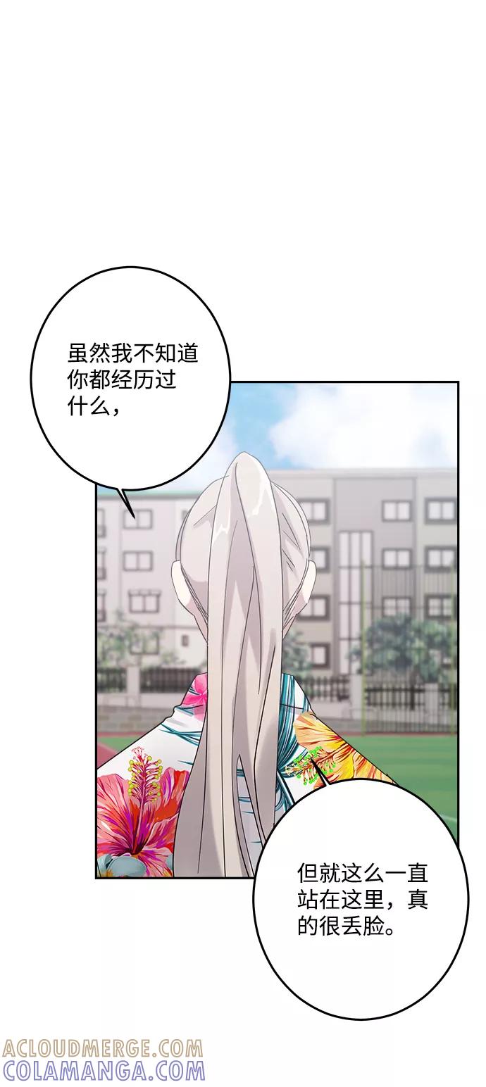《恋爱即战争！》第18话 第31页
