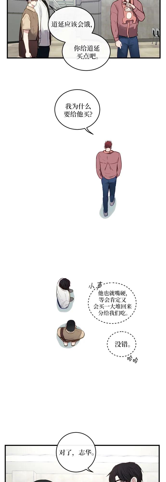 《志同道合》第18话 第14页