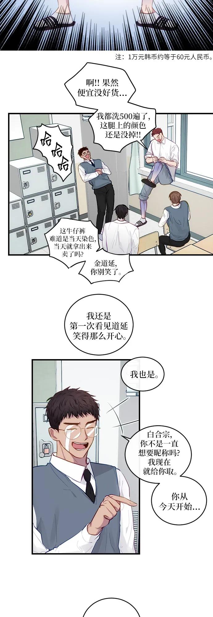 《志同道合》第18话 第22页