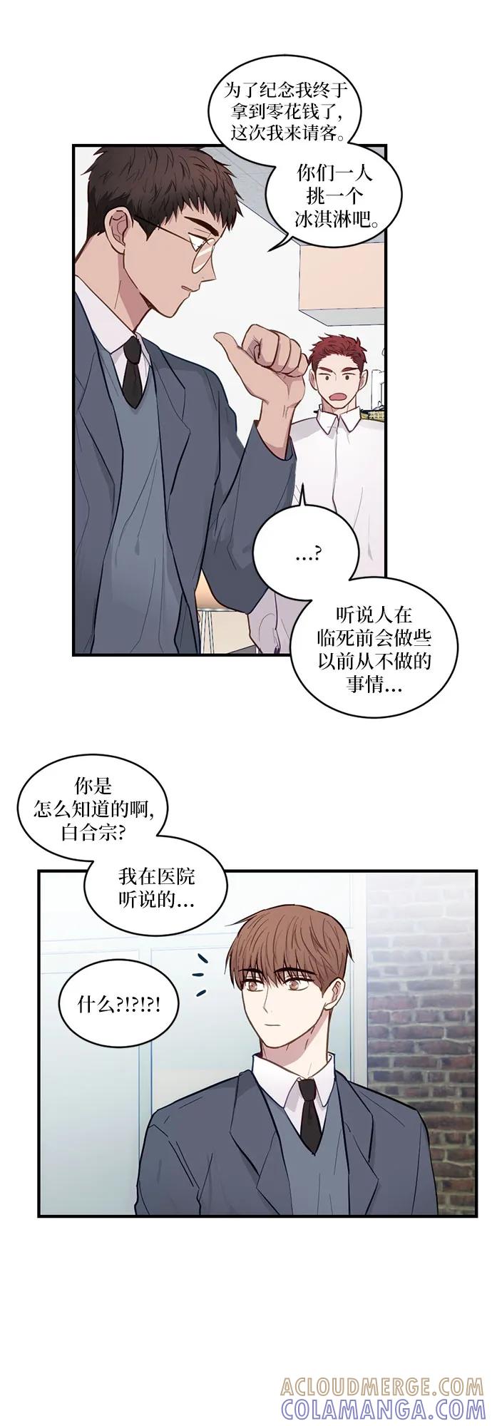 《志同道合》第18话 第29页