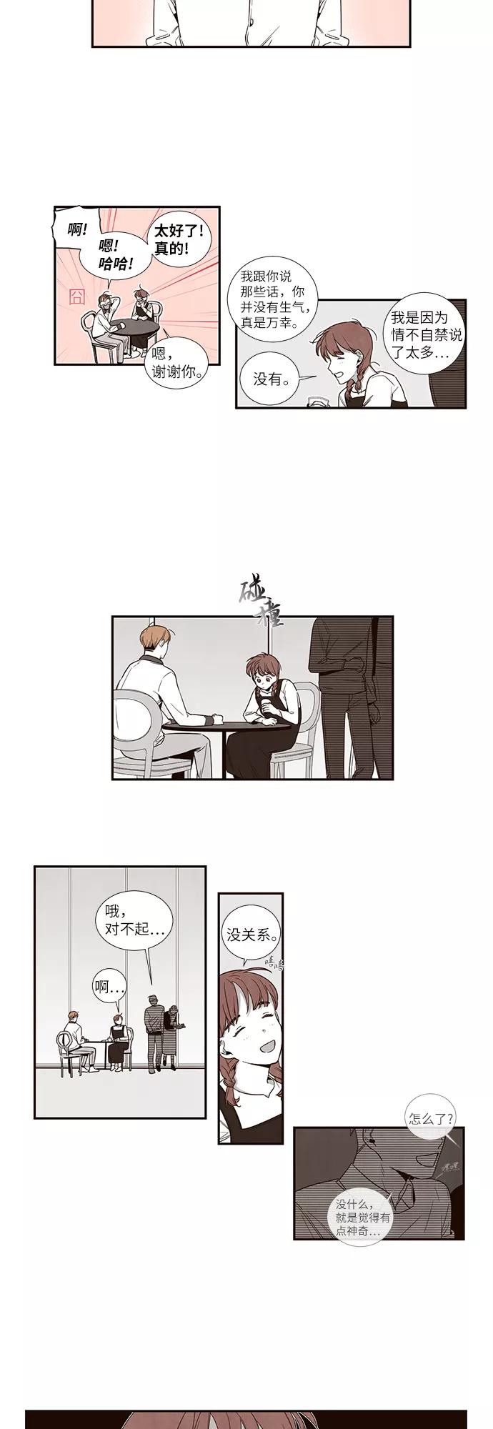 《心动在你的春季》第18话 第8页