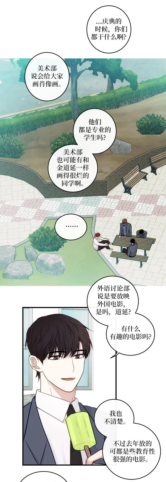 《志同道合》第19话 第4页