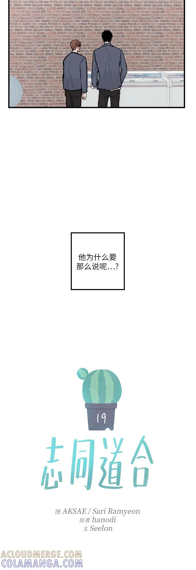 《志同道合》第19话 第3页